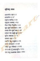 Rajanitira Ranga by Dr Sachidananda Kar