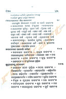 Odisha Itihasa by Dr. Soma Chanda