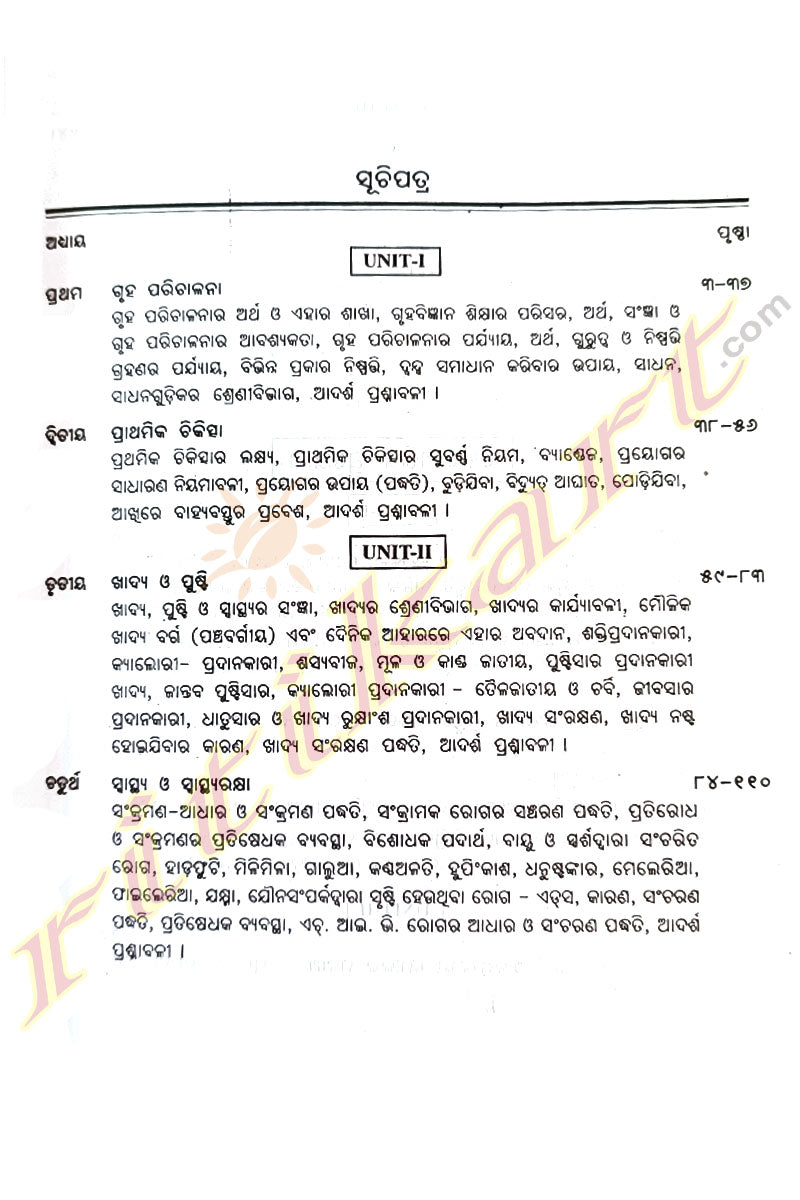 +2 Home Science Book Part-1 (Odia)