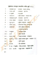 Puraana Charitabali by Dinabandhu Biswal