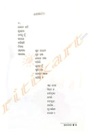 Odia Poetry Book Padabali : Patrabali