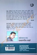 Rajanitira Ranga by Dr Sachidananda Kar