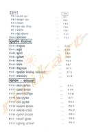 Prachi Prabandha O Patramaala