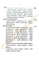 Odisha Itihasa by Dr. Soma Chanda