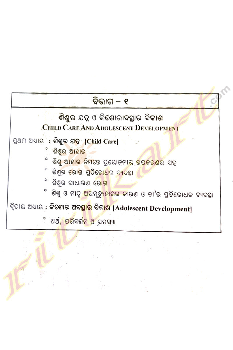 +2 Home Science Book Part-2 (Odia)