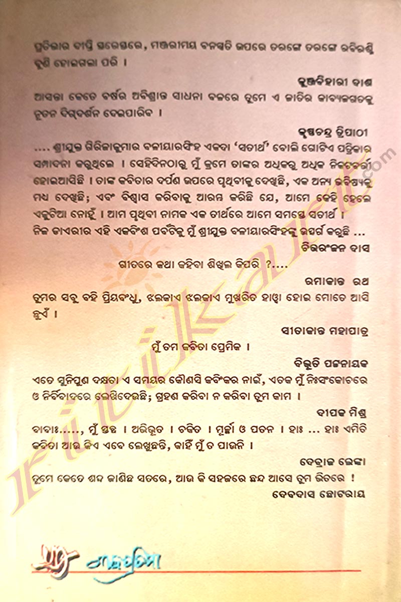 Odia Poetry Book Padabali : Patrabali