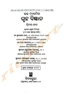 +2 Home Science Book Part-2 (Odia)