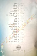 Shita Shirshak by Girijakumar Baliyarsingh