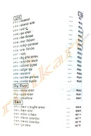 Prachi Prabandha O Patramaala