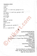 Padmapatrare Jeevan By Pratibha Ray