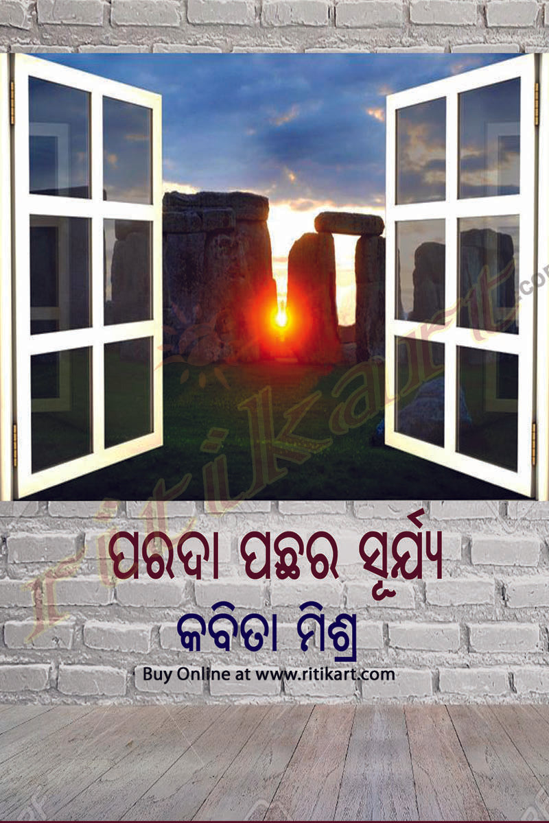 Odia Story Book - Parada Pachhara Surya by Kavita Mishra