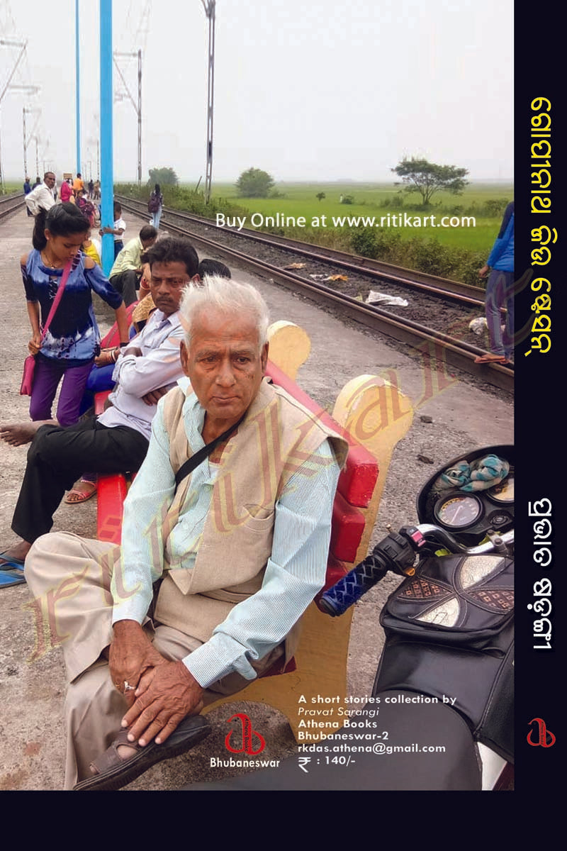 Odia Story Book - Gopinath Jiu Station by Prabhat Sarangi