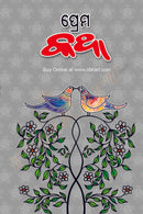 Prema Katha by Soumyaranjan Pattnaik