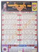 Radharaman Sankhipta Panjika O Rasiphala 2023