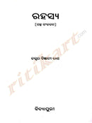 Book Rahasya by Dr. Bigyani Das-p5