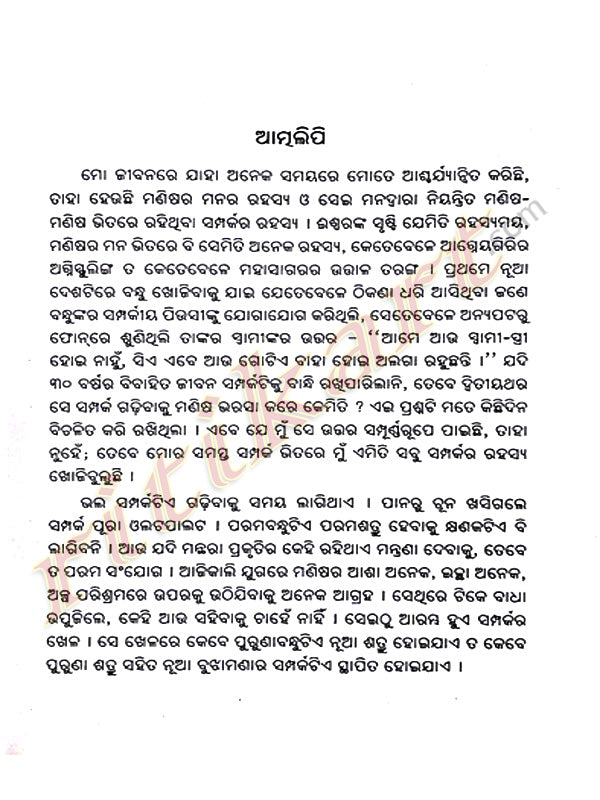 Book Rahasya by Dr. Bigyani Das-p4