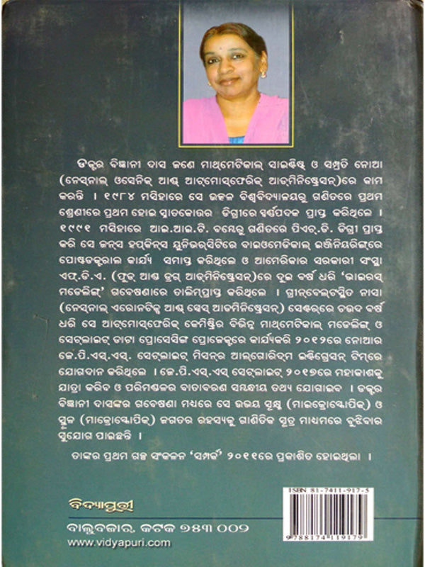 Book Rahasya by Dr. Bigyani Das-p6