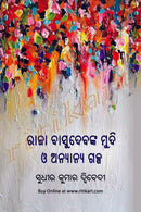 Odia Story Book - Raja Basudeva nka Mudi O Anyanya Galpa