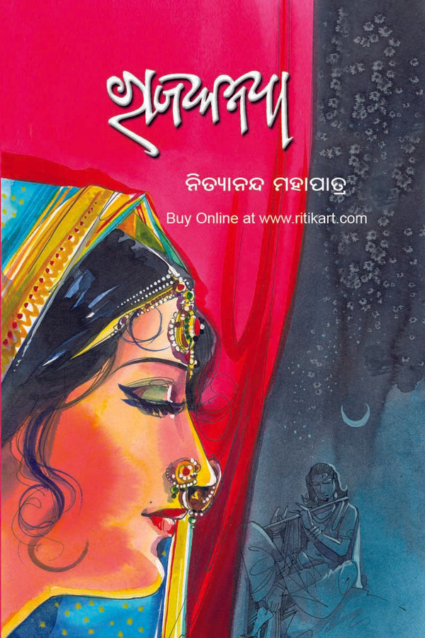 Rajakanya by Nityananda Mohapatra