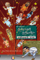 Rajadhani Rajaniti Part-1 by Gaurahari Das