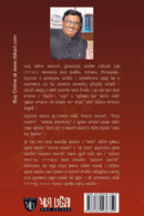 Rajadhani Rajaniti Part-1 by Gaurahari Das