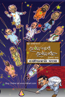 Rajadhani Rajaniti Part-2 by Gaurahari Das