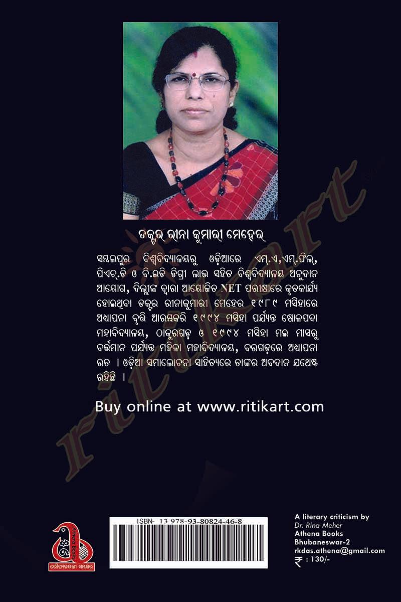 Kathakar Rajkishore Dasnka - Katha Bibhaba(Part-1) by Dr Rina Kumari Meher