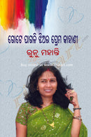 Gote Pagali Jhiara Prema Kahani