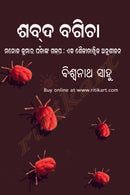 Shabda Bagicha by Bishwanath Sahoo
