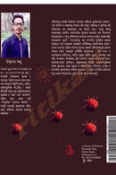 Shabda Bagicha by Bishwanath Sahoo