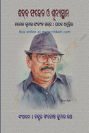 Shabda Sanketa O Shunyasthana by Dr Santosh Kumar Ratha