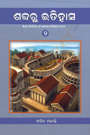 Sabdaru Itihas Part-2_front