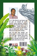 Sadatantra by Shiva Kumar Das