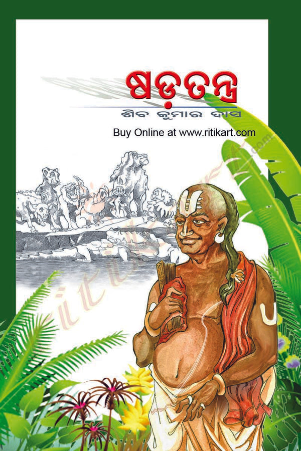 Sadatantra by Shiva Kumar Das