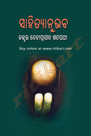 Sahityanubhav by Dr Deviprasad Satapathy