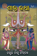 Shakta Katha by Dr Naku Hansdah