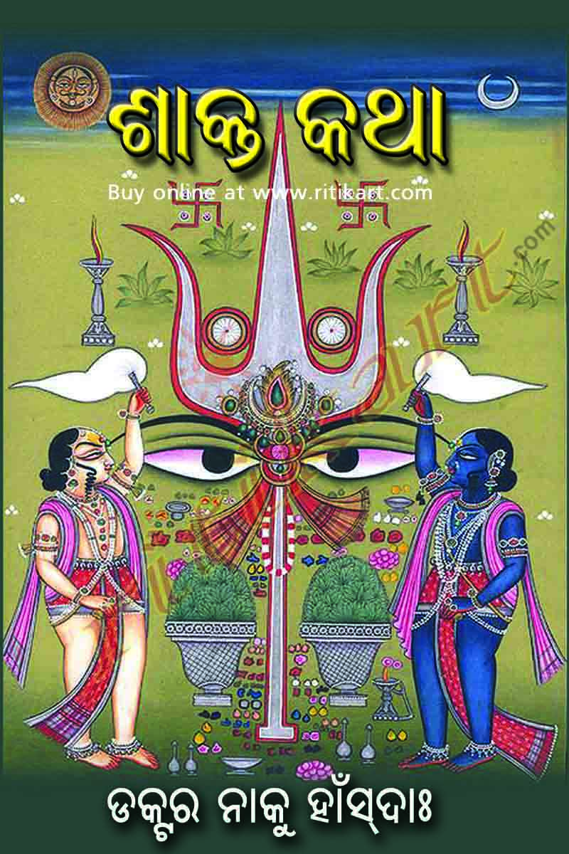 Shakta Katha by Dr Naku Hansdah