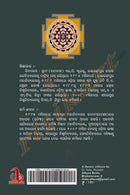 Shakta Katha by Dr Naku Hansdah