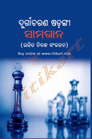 A Prose Collection - Samagana by Durga Charan Sadangi