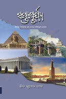 Saptascharya by Shiba Kumar Das