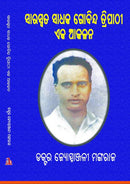 Saraswata Sadhaka Govind Tripathy_1