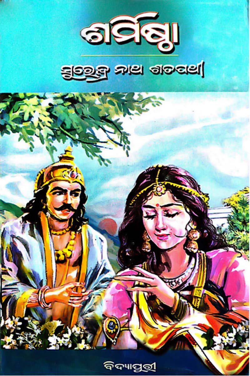 Odia Novel Sarmistha by Surendra Nath Satpathy