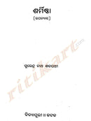 Odia Novel Sarmistha by Surendra Nath Satpathy-p3