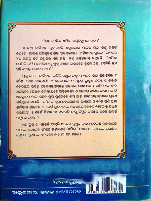 Odia Novel Sarmistha by Surendra Nath Satpathy-back cover