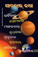 Satabara Katha_front