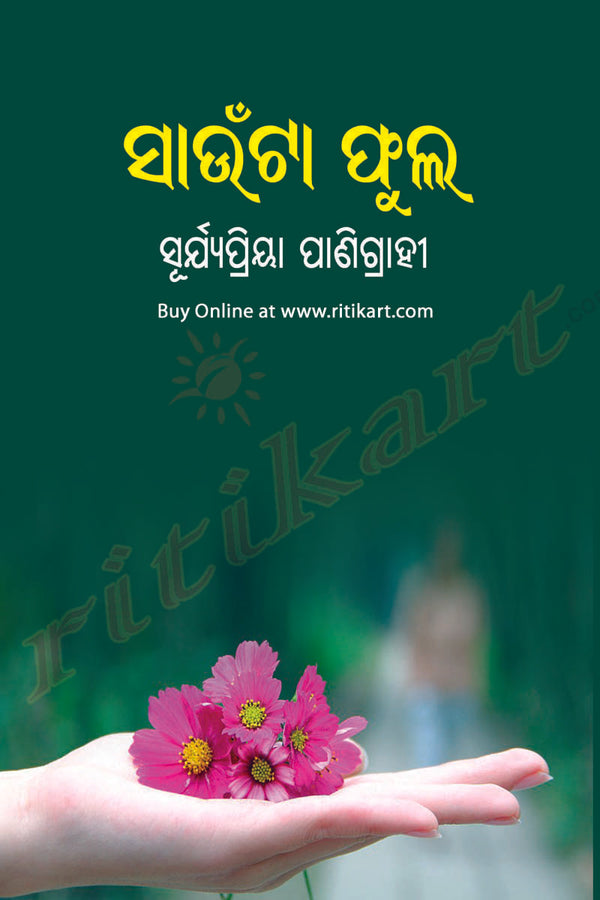 Odia Story Book - Saunta Phula by Suryapriya Panigrahi