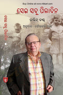 Sei Sabu Piladina by Gaurahari Das