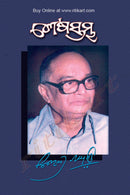 Shesastamba by Surendra Mohanty