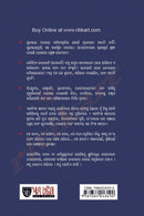 Shesastamba by Surendra Mohanty