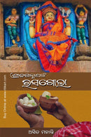 Shree Jagannathanka Rasagola Asit Mohanty